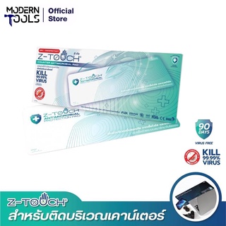 Z-TOUCH แผ่นฆ่าเชื้อไวรัส และแบคทีเรียบริเวณจุดสัมผัสร่วมร่วมแบบเค้าเตอร์ สีขาว #165235 17cmx45cm ANTIMICROBIAL COUNTER PAD WHITE COLOR