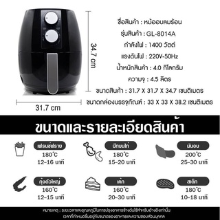 หม้ออบลมร้อน 4.5 ลิตร 1400 วัตต์