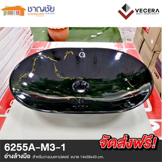 [🔥ส่งฟรี-มีของ] VECERA รุ่น 6255A-M3-1 อ่างล้างหน้า วางบนเคาน์เตอร์ เซรามิค ทรงกลม สีดำลายหินอ่อน ขนาด 36x36x12 cm ทรงรี