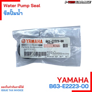 B63-E2223-00 ซีลป๊มน้ำ Nmax, Aerox155, Lexi Yamaha แท้ศูนย์