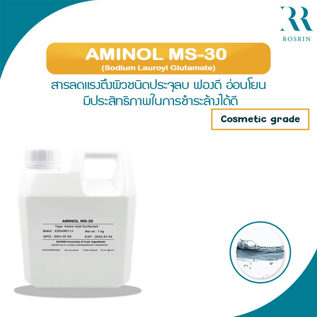 Aminol MS-30 - สารชำรล้าง ลดแรงตึงผิวแบบอ่อนโยน  ขนาด 100g-500g