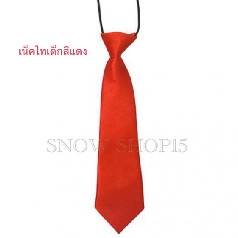เน็คไทเด็ก(เด็กเล็กถึงเด็กโต)