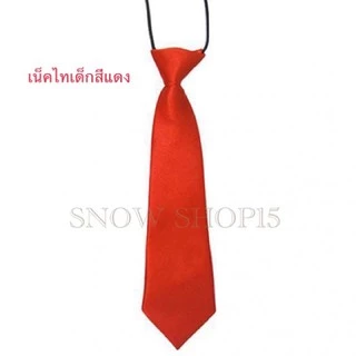 เน็คไทเด็ก(เด็กเล็กถึงเด็กโต)