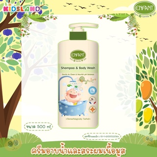 Enfant ครีมอาบน้ำและสระผมเนื้อมูส ขวดปั๊ม Organic Plus Shampoo &amp; Body Wash Foam Mousse [500ml]