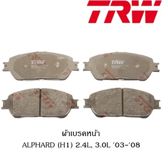 TRW ผ้าเบรคหน้า ALPHARD (H1) 2.4L, 3.0L 03-08 GDB3612