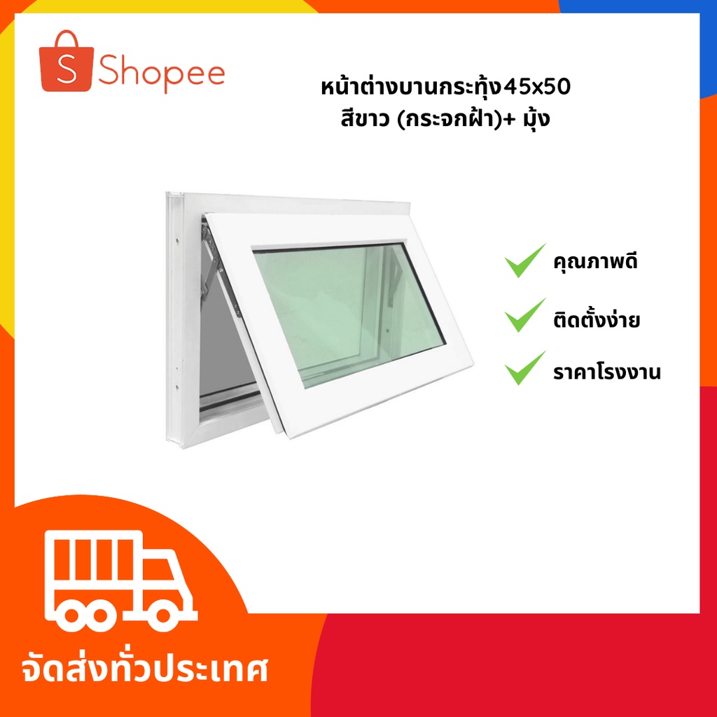 ส่งฟรี‼️ พร้อมส่ง‼️ หน้าต่างบานกระทุ้ง 45*50 กระจกฝ้า อลูมิเนียมสำเร็จรูป⚡️