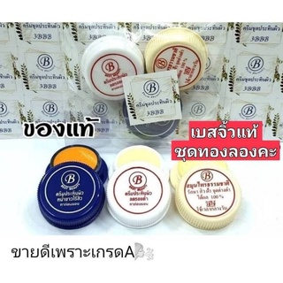 ครีมประทินผิวเบสบิวตี้ Best Beauty