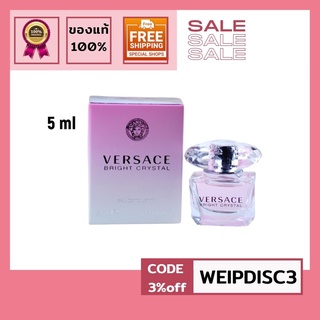 น้ำหอมจิ๋ว Versace Bright Crystal 5 ml