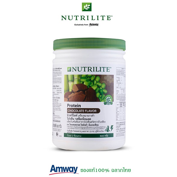 โปรตีนแอมเวย์ ลด น้ำหนัก Nutrilite นิวทริไลท์ โปรตีน รสช็อกโกแลต - ขนาด 500 กรัม **ของแท้100% ฉลากไทย lot.ใหม่**
