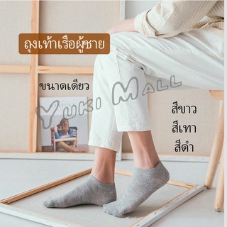 Yuki ถุงเท้าข้อสั้น ใส่ได้ทุกฤดูกาล   ถุงเท้าซับเหงื่อ   Mens socks