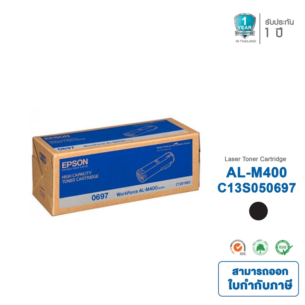 หมึกพิมพ์ Epson AL-M400 ของเเท้ Original รุ่น C13S050697 Epson For WorkForce AL-M400, AL-M400N, AL-M