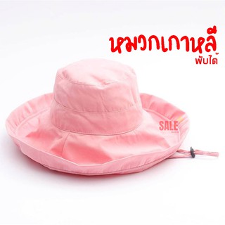 🇹🇭ส่งจากไทย❗หมวกกันแดดสไตล์ญี่ปุ่น เกาหลี หมวกแฟชั่นปีกกว้าง ชมพู พร้อมส่ง ราคาถูก ถูกมาก