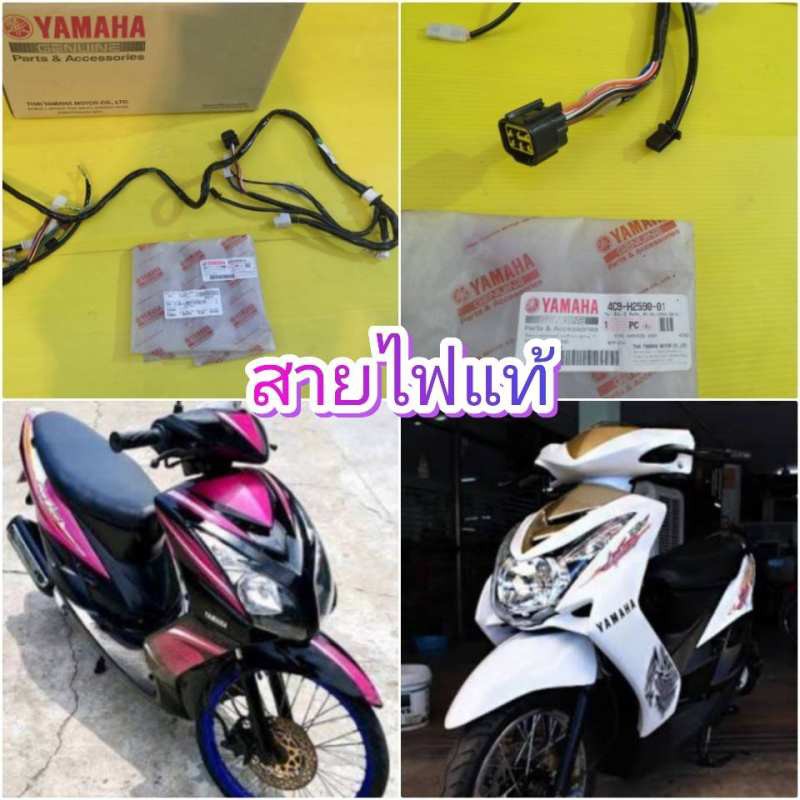 สายไฟมีโอตาโต มีโอ2ตา ปลั้กกล่องไฟปลั้กเดียว ใหม่แท้เบิกศูนย์YAMAHA 4C9-H2590-01