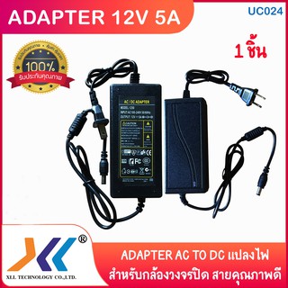 Adapter 12V 5A อะแดปเตอร์ AC to DC สำหรับกล้องวงจรปิด หรืออุปกรณ์อิเล็กทรอนิกส์ ทนทาน ใช้งานดีเยี่ยม