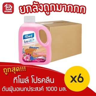 [ ยกลัง 6 ขวด ] Teepol ทีโพล์ โปรคลีน ผลิตภัณฑ์น้ำยาดันฝุ่นอเนกประสงค์ 1000 มล.