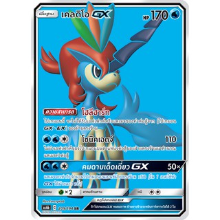 [ของแท้] เคลดิโอ GX (SR) AS6b 209/194 การ์ดโปเกม่อน ภาษาไทย Pokemon Trading Card Game