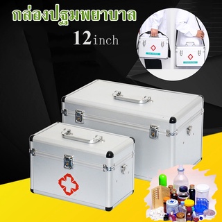 【Good_luck1】กล่องปฐมพยาบาล กล่องยา สีเงิน Portable First Aid Kit Storage Box with Shoulder Belt