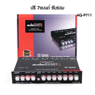 ปรีแอมป์ 7 แบนด์ Audio Quart AQ-P711 GX ปรี7แบนซับรวม ปรีรถยนต์ ปรีโมแรงๆ โมโรงงาน