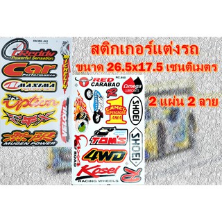 MPV 4 สติ๊กเกอร์แต่งรถ รถมอเตอร์ไซค์ MSX รถซิ่ง ลายสติ๊กเกอร์ ติดกระจก บิ๊กไบค์แต่ง แต่งรถรถยนต์ 2 แผ่น