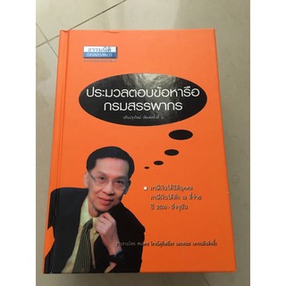 หนังสือประมวลตอบข้อหารือกรมสรรพากร มือ2