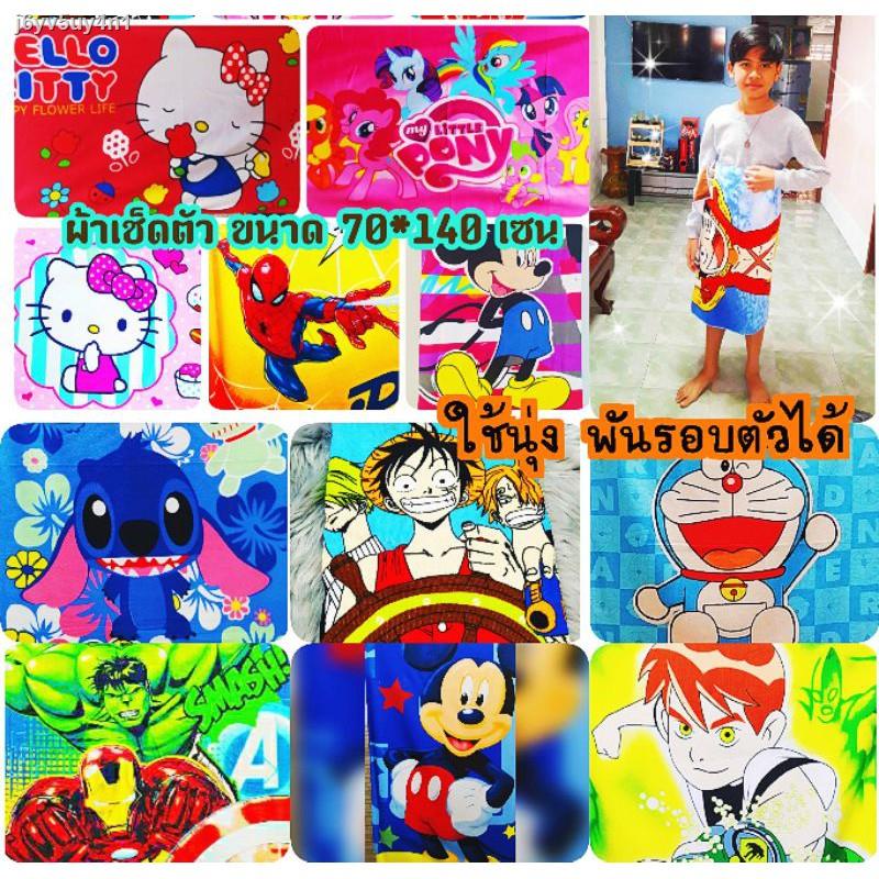 2021ผ้าเช็ดตัวลายการ์ตูนลิขสิทธิ์ ผ้าขนหนูลายการ์ตูนผืนใหญ่ขนาด70*140เซน🌺นุ่งพันรอบตัวได้🌿