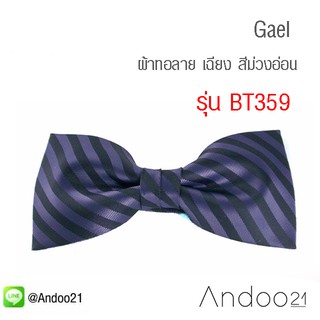 Gaël - หูกระต่าย ผ้าทอลาย เฉียง สีม่วงอ่อน (BT359)