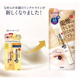 SANA NAMERAKAHONPO WRINKLE EYE CREAM 20G ครีมลดเลือนริ้วรอยรอบดวงตา