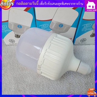 หลอดไฟ LED PAE-50W ประหยัดพลังงาน ใช้กับขั้วหลอดไฟ 50w หลอดLED ทรงกระบอก