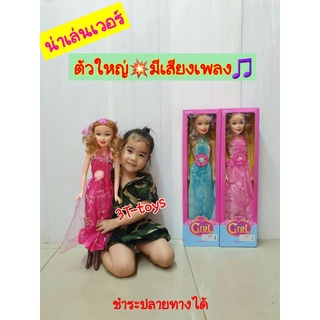 ตุ๊กตาบาร์บี้เจ้าหญิงในชุดราตรียาว  Beautyful Girl ตุ๊กตาบาบี้สูง 60 cm. กล่องใหญ่ สีสันสดใสสวยมากๆค่ะ🎀kmn