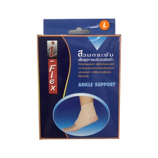 I-Flex Ankle Support อุปกรณ์พยุงข้อเท้า