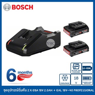 BOSCH ชุดอุปกรณ์เริ่มต้น 2 x GBA 18V 2.0Ah + GAL 18V-40 Professional BOSCH Starter Kit 18V แท่นชาร์จ+แบตเตอรี่ 18V