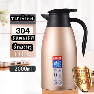 กาน้้ำเก็บอุณหภูมิ24ชั่วโมง ขนาด2L พร้อมส่ง