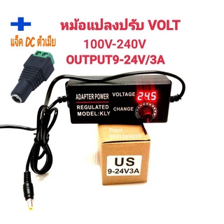 AC / DC อะแดปเตอร์ ปรับโวลท์ได้ 9-24V3A(เเจ็คDC ตัวเมีย) มี Volt Meter ในตัว Adapter 9 - 24V 3Aขนาดแจ๊ค 5.5 x 2.1MM