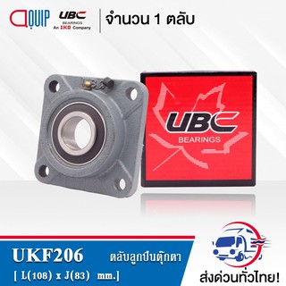 UKF206 UBC ตลับลูกปืนตุ๊กตา Bearing Units UKF 206 ( ใช้กับ Sleeve H2306 เพลา 25 มม. หรือ Sleeve HE2306 เพลา 1 นิ้ว )