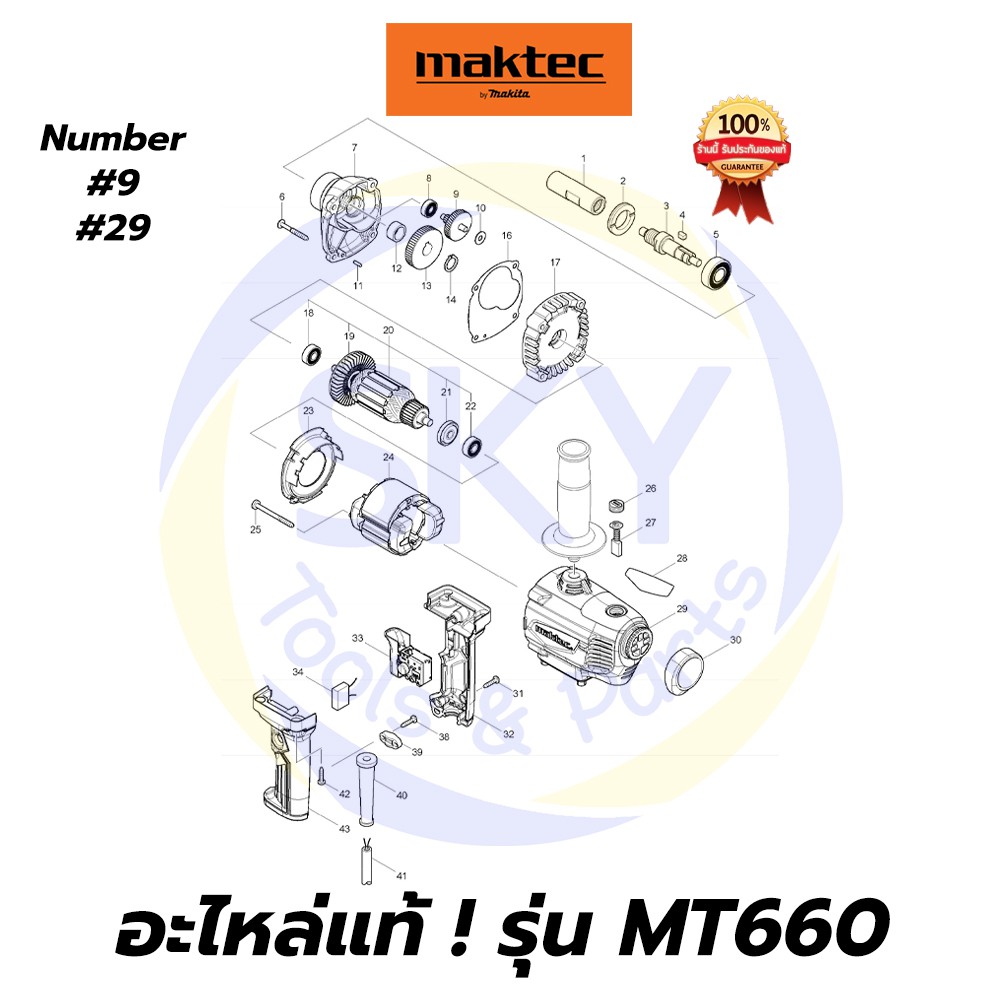🔥อะไหล่แท้🔥 MT660 Maktec เครื่องผสมสี มาคเทค Maktec แท้ 100%
