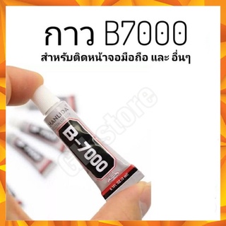 กาว B7000 3ml กาวสำหรับติดทัสกรีน ติดจอมือถือ ติดฝาหลัง ติดอุปกรณ์อิเล็กโทรนิค