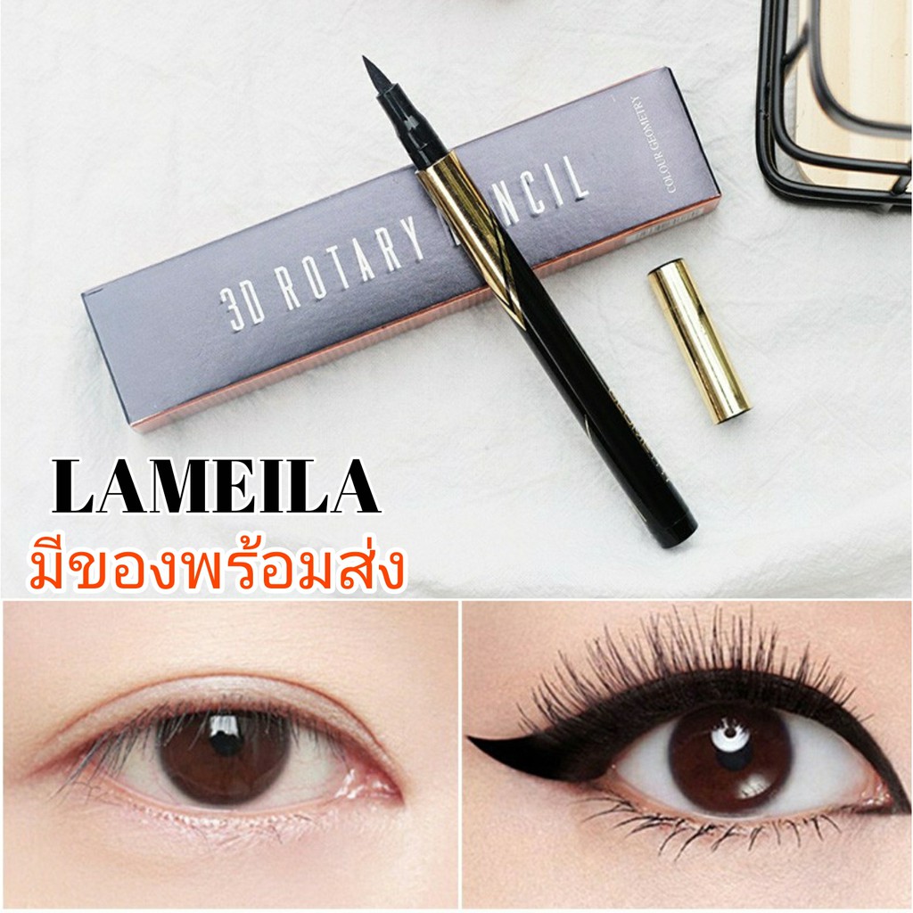 อายไลเนอร์ กันน้ำ จัดส่งทุกวัน จัดส่งทันที LAMEILA #787