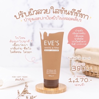 EVE’S body lotion white&amp; firm โลชั่นอีฟส์ ขาว กระชับ กันแดดคนท้องให้นมบุตรใช้ได้