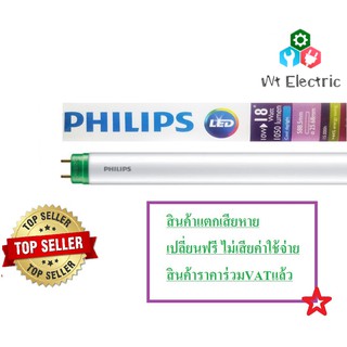 หลอดไฟ สว่างกว่าขั้วขาว เสียยากมาก รุ่นขั้วเขียว LED LEDtube Philips High Output ecofit สั้น 10W 600