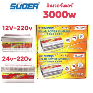 อินเวอร์เตอร์ 12v/24v 3000w Inverter Modified Sine Wave อินเวอร์เตอร์ ตัวแปลงไฟ 12,24v เป็น 220v