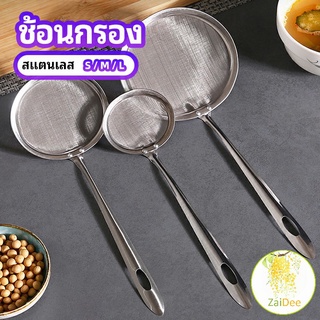 กระชอนตักฟอง ช้อนตักกากอาหาร  ดักไขมัน ถังดักไขมัน filter spoon