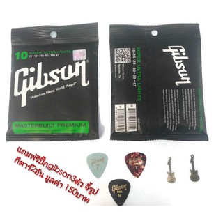 Gibson สายกีต้าร์ไฟฟ้า แถมปิ๊กGibson 3 ตัว แถมจี้รูปกีต้าร์ 2ตัว