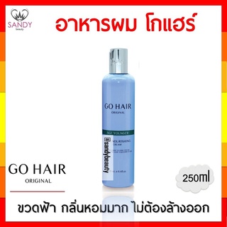 ของแท้100% บำรุงผม  GOHAIR Age younger โกแฮร์ เอจ ยังเกอร์ (ขวดฟ้า) 250ml บำรุงเส้นผมให้ดูอ่อนวัย