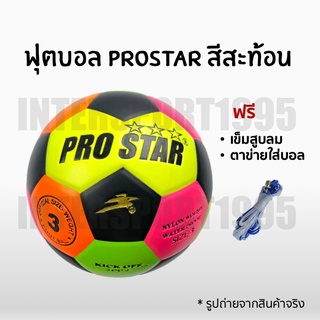 ลูกฟุตบอล ฟุตบอล PRO STAR รุ่น KICK OFF 2002-3NEON