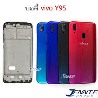 บอดี้ vivo Y95 เคสกลาง+ฝาหลัง vivo Y95 หน้ากาก body vivo Y95 ชุดบอดี้พร้อมฝาหลัง vivo Y95