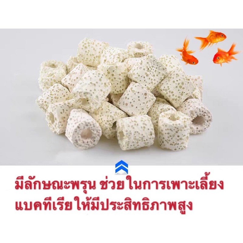 เซรามิคริงค์ สีขาว หินสีขาวแบบพรุน พร้อมถุงตาข่าย อุปกรณ์ตู้ปลา ทำให้น้ำมีคุณภาพน้ำดีขึ้น น้ำใสขึ้น อายุการใช้งานนานขึ้น - รูปที่ 5