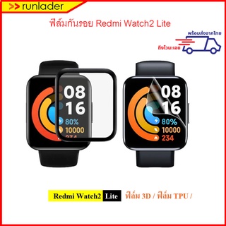 ฟิล์มกันรอย Xiaomi Redmi Watch 2 Lite ฟิล์ม3D, ฟิล์มไฮโดรเจน Hydrogel TPU Film