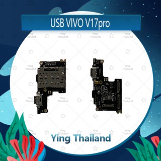 แพรตูดชาร์จ VIVO V17pro อะไหล่สายแพรตูดชาร์จ แพรก้นชาร์จ （ได้1ชิ้นค่ะ) Ying Thailand