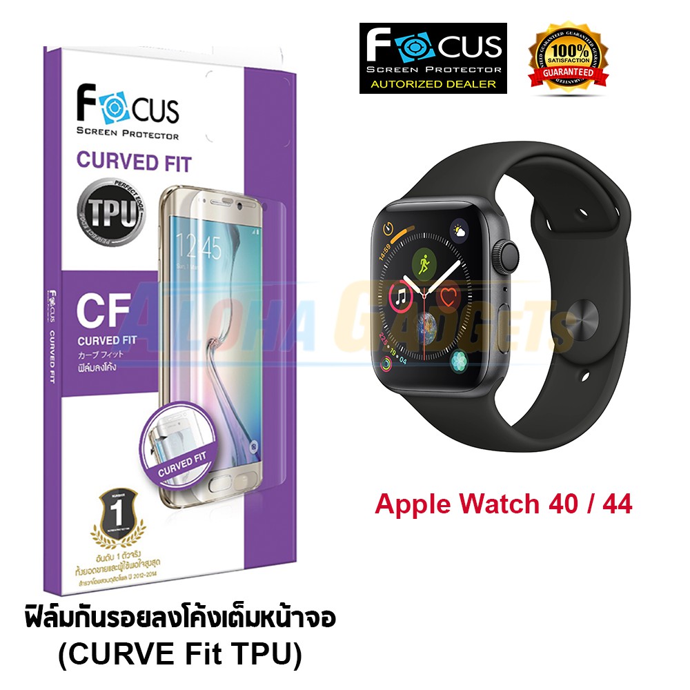 Apple watch 40 / 44 mm ฟิล์มลงโค้งเต็มหน้าจอ Focus (Curve Fit TPU)