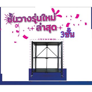 Easylifeชั้นวางของเหล็กเอนกประสงค์3ชั้น